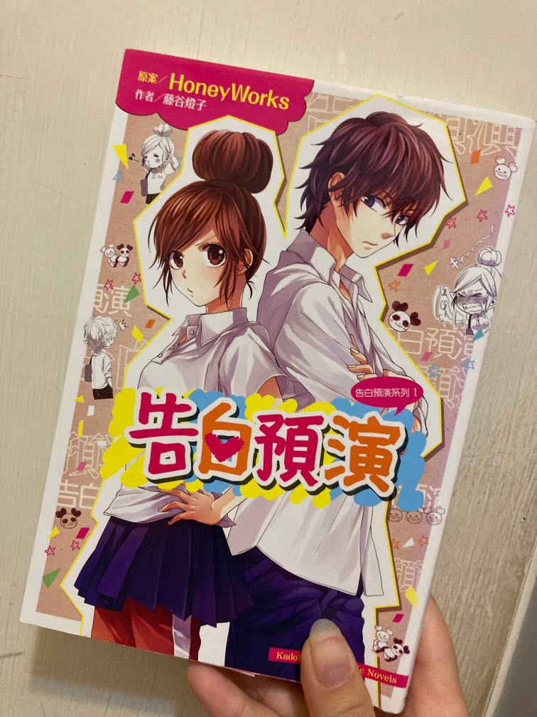 輕小說告白預演honeyworks 興趣及遊戲 書本 文具 小說 故事書 Carousell