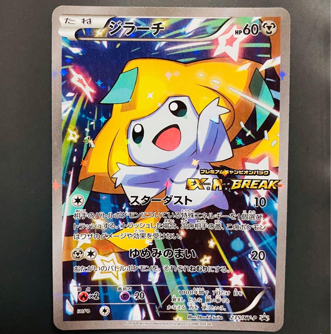 Jirachi Premium Champion Pack Japanese Pokemon Promo Card 235 Xy P Hobbies Toys Toys Games On Carousell