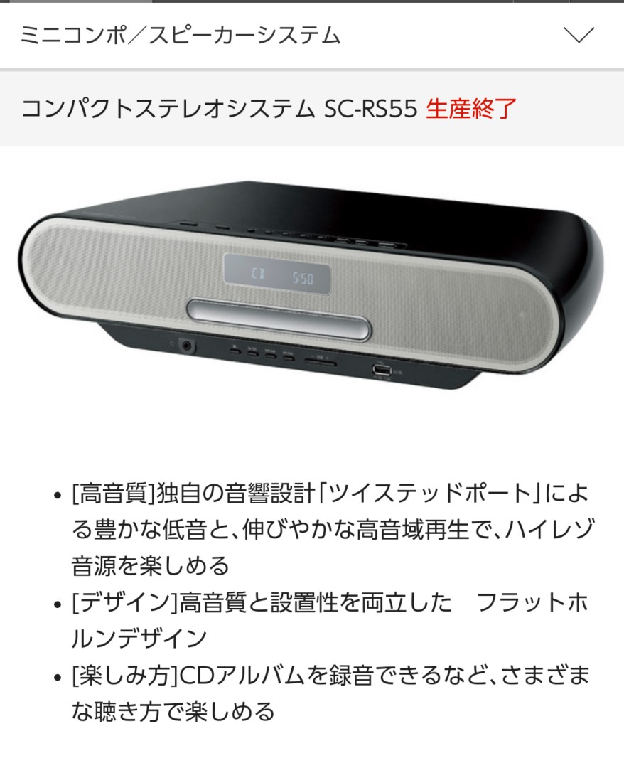 てあります Panasonic SC-RS55-K BKMc1-m88762137234 ・スマホ