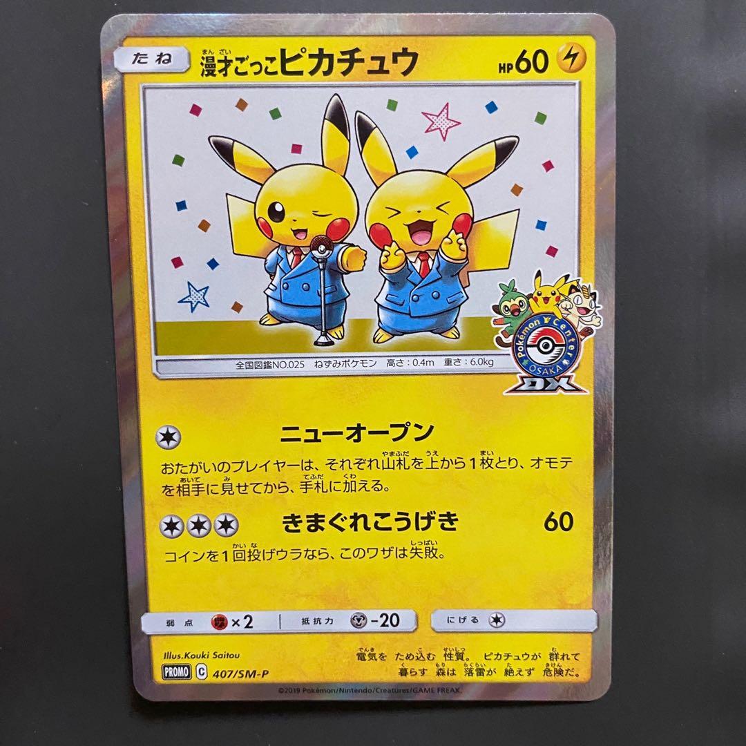 Pokemon Center Osaka Dx Pretend Comedian Pikachu Japanese Promo Card Hobbies Toys Toys Games On Carousell