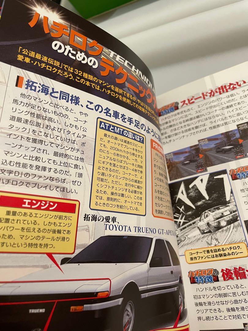 全新game Book Ps2 日版playstation Ps3 Initial D 頭文字d 攻略special Stage 拓海toyota Ae86 Sprinter 公路傳說playstation 秋明山 赤城 真妙義山路guide Book Ae86 Ae85 Rx7 Mr2 Sw Lancer