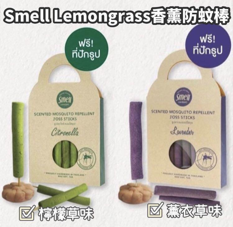 Smell Lemongrass 泰國有機天然手工緩解瘙癢驅蚊蟲噴霧(香茅) 20ml