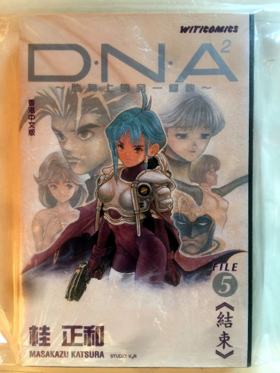 10 桂正和masakazu Katsura Dna2 第五集 結束 書本 文具 漫畫on Carousell