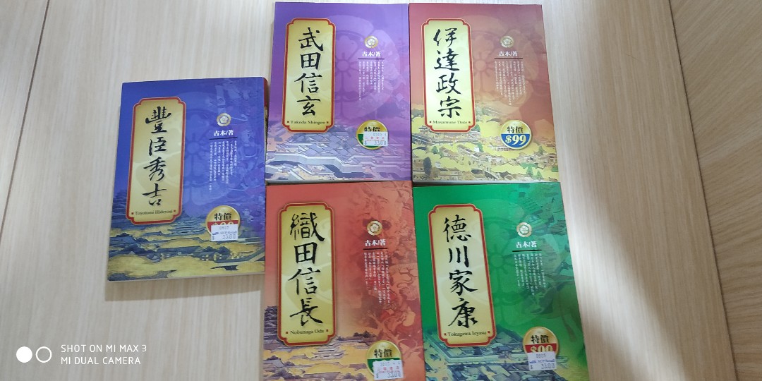 合售5本織田信長豐臣秀吉武田信玄伊達政宗德川家康 書本 文具 小說 故事書 Carousell