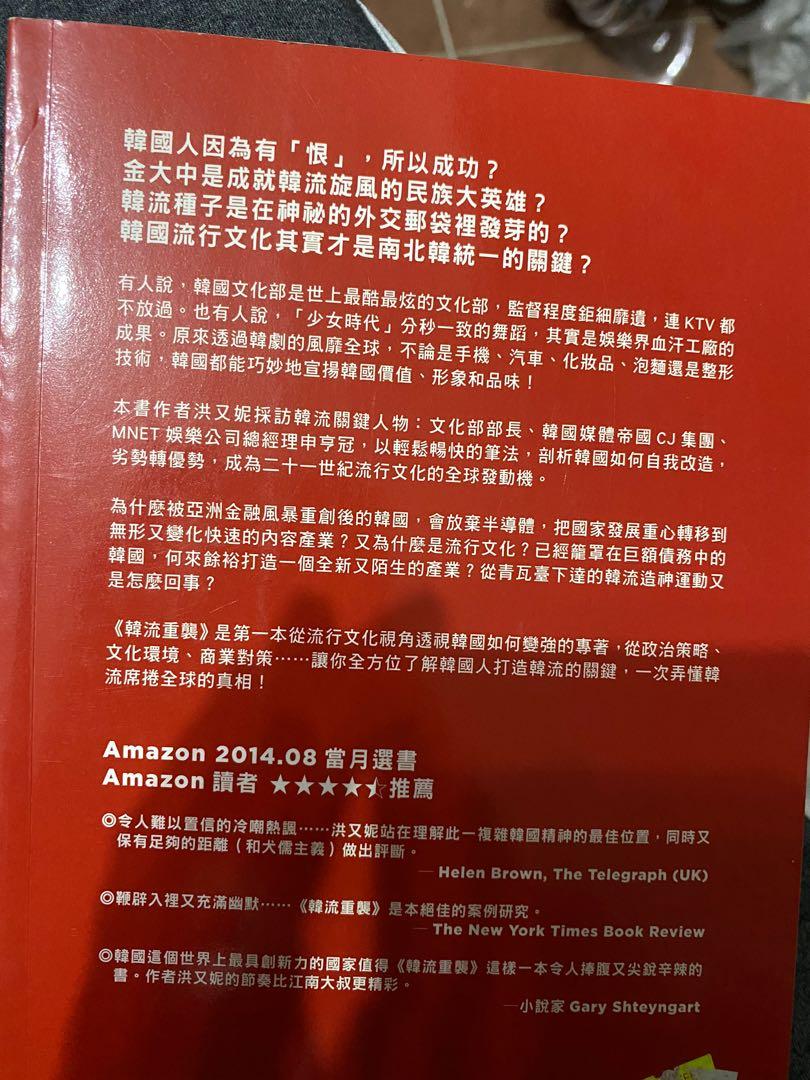 韓流重襲洪又妮中文書big Bang 少女時代super Junior 書本 文具 小說 故事書 Carousell 韓流重襲洪又妮中文書big Bang 少女時代super Junior 書本 文具 小說 故事書 Carousell