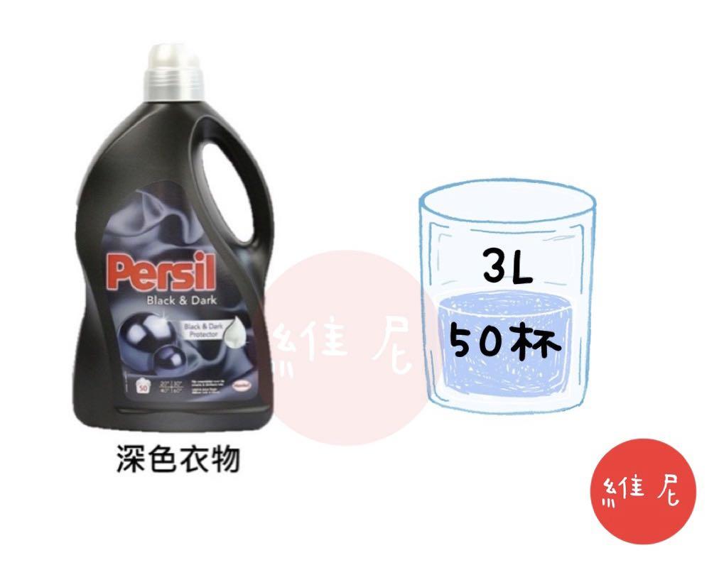 德國 Persil 寶瀅洗衣精3l 深色衣物 居家生活 其他居家生活在旋轉拍賣