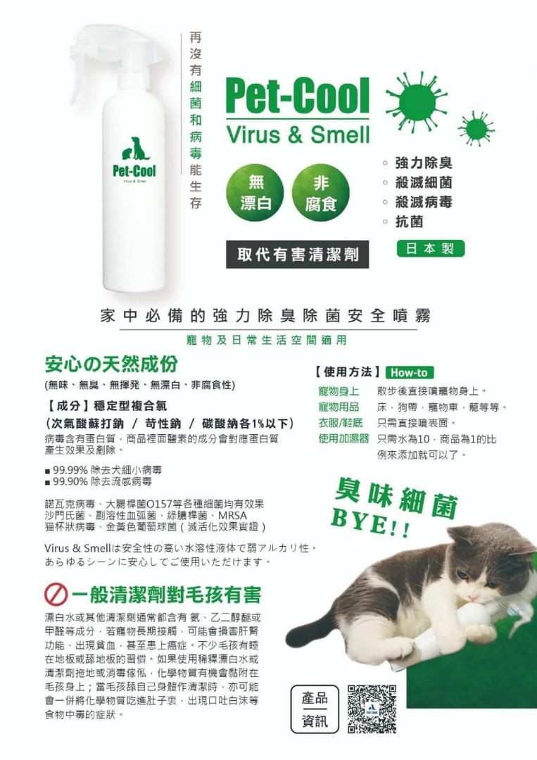 Pet Cool Virus ＆Smell construark.com.br
