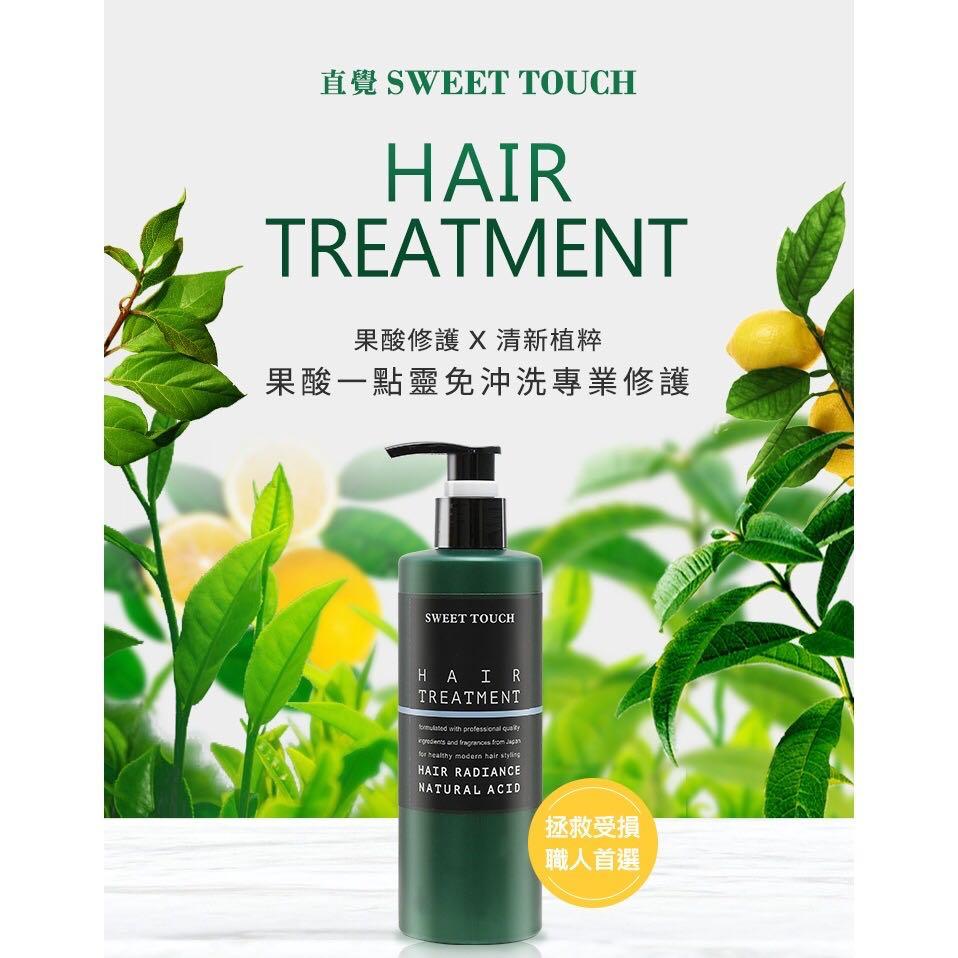 現貨 直覺sweet Touch高效柔順護髮果酸一點靈 300ml 免沖洗 美妝保養 美髮在旋轉拍賣