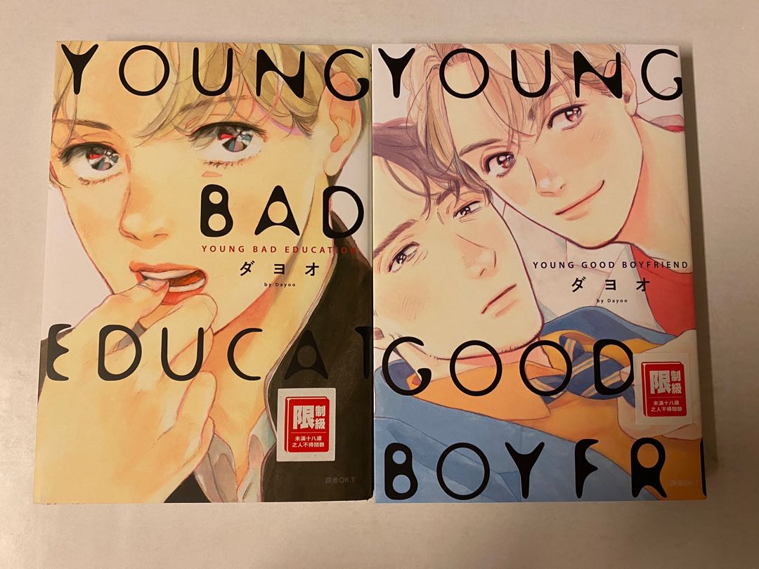 Bl漫畫young Bad Education Young Good Boyfriend 興趣及遊戲 書本 文具 漫畫 Carousell Bl漫畫young Bad Education Young Good Boyfriend 興趣及遊戲 書本 文具 漫畫 Carousell