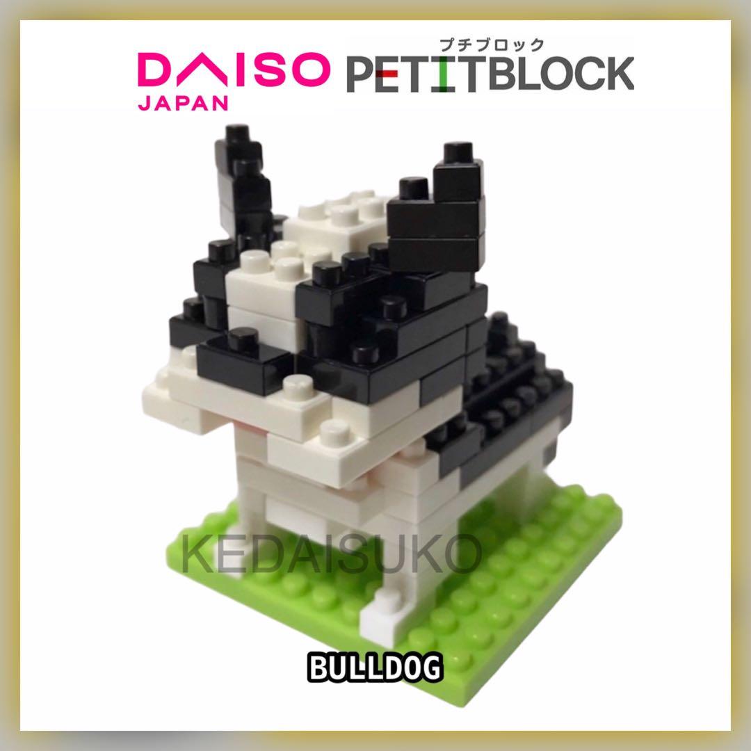 DAISO Japan Original Petit Block Building Toy Miniature Nanoblock Animals Bulldog