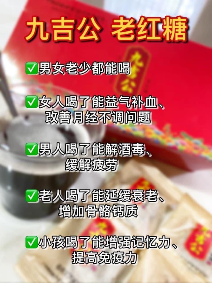 九吉公老红糖 Jiujigong Food Drinks Beverages On Carousell