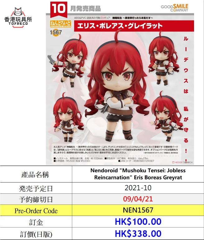 Toyseco 預訂日版goodsmile 無職轉生eris Boreas Greyrat 艾莉絲 玩具 遊戲類 玩具 Carousell
