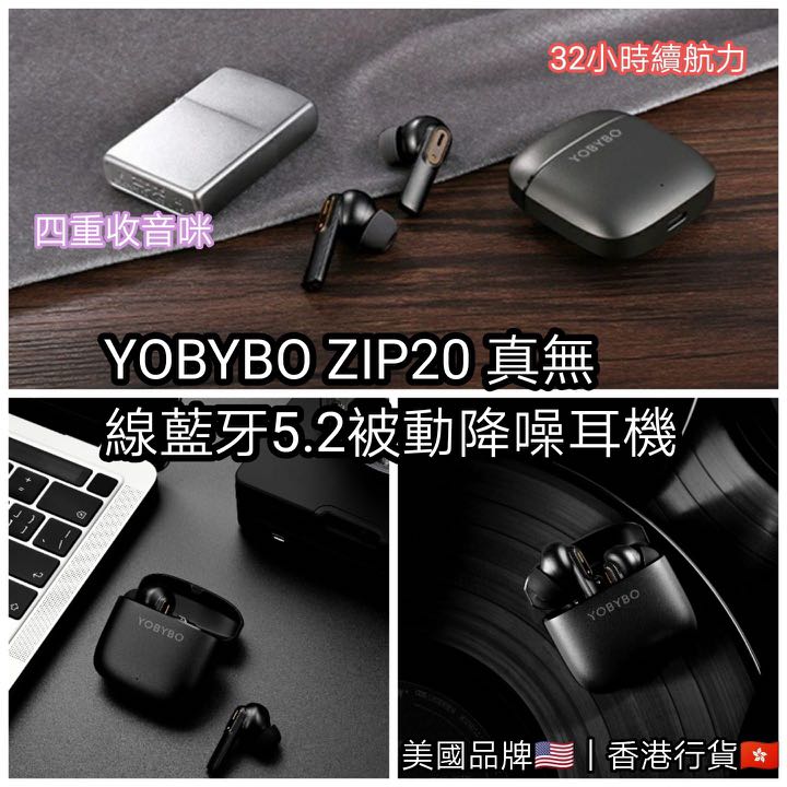 【YOBYBO ZIP20 真無線藍牙5.2被動降噪耳機】, 音響器材, 耳機 