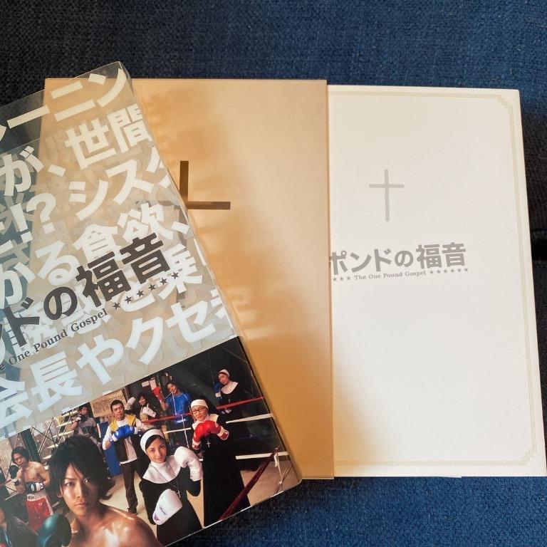 100円スタート Dvd 1ポンドの福音国内正規品dvd Box 亀梨和也黒木メイサ山田涼介高橋一生岡田義徳小林聡美高橋留美子kat Tun 日本明星 Carousell