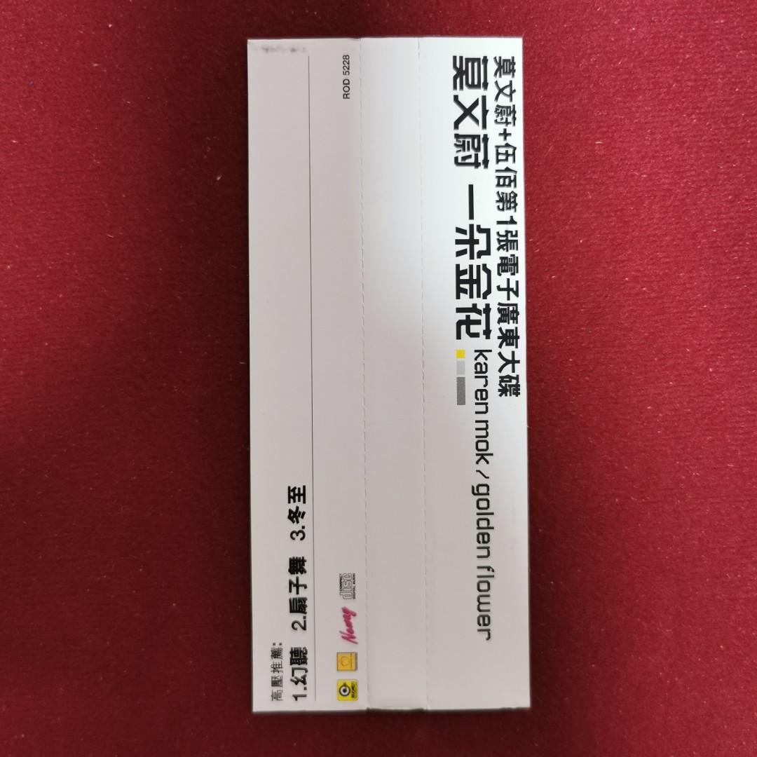 95％new 莫文蔚Karen Mok 一朵金花Golden Flower 專輯cd 2001年滾石
