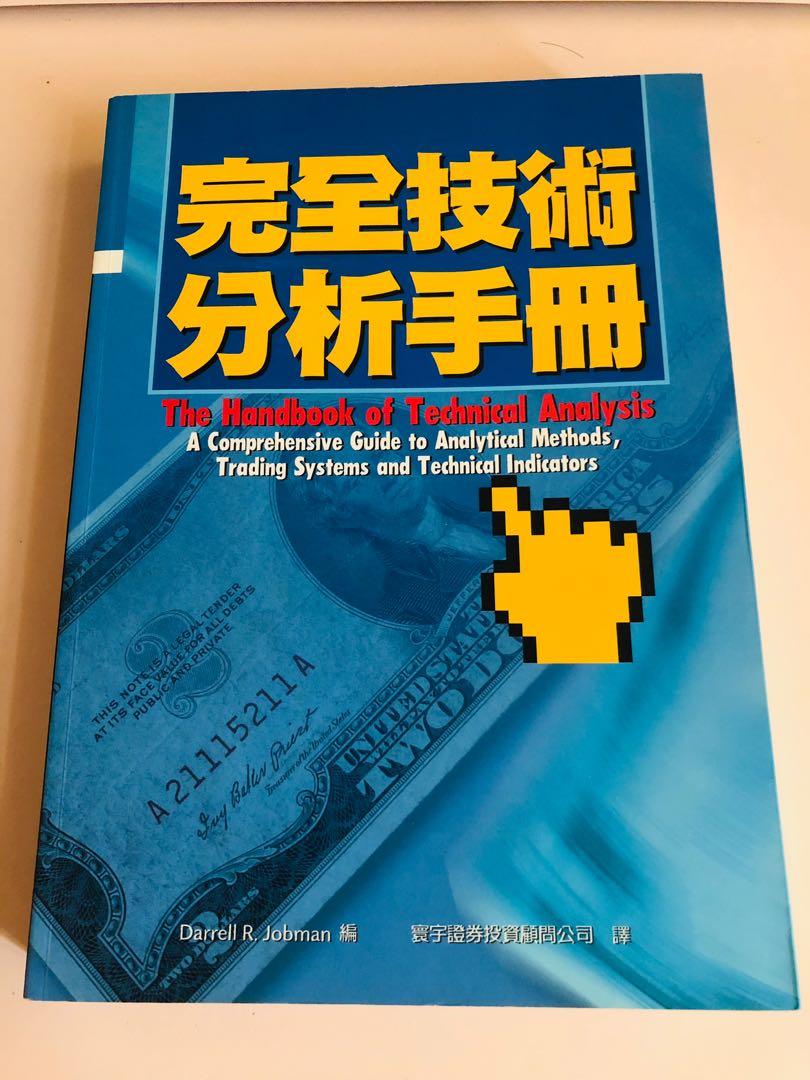 股票分析 教科書 Carousell