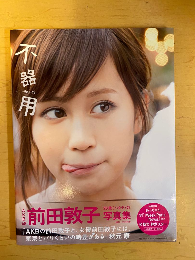 前田敦子寫真集 興趣及遊戲 收藏品及紀念品 日本明星 Carousell