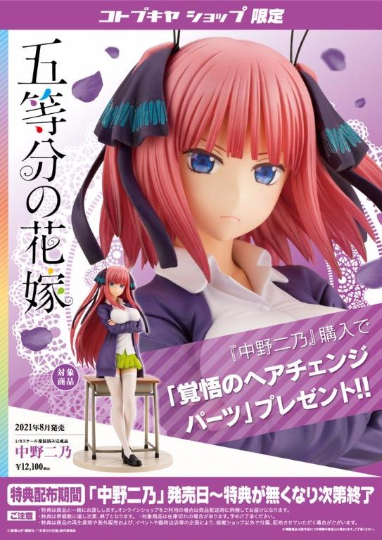 訂貨] 壽屋Artfx J PVC 1/8 五等分之花嫁中野二乃Figure (Online限定