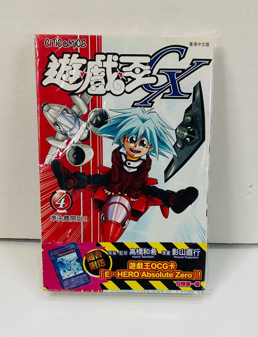 遊戲王gx Yugioh 第4期中文漫畫單行本特別限定ocg 咭卡e Hero Absolute Zero 文化傳信全新 興趣及遊戲 玩具 遊戲類 Carousell