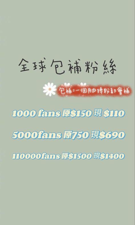 永久包補港台粉 Ig增粉 Ig買粉 Ig加粉 Ig漲粉 Ig按讚 Ig按like Facebook專頁讚 Facebook Pagelike Youtube 增粉服務 其他 其他 Carousell