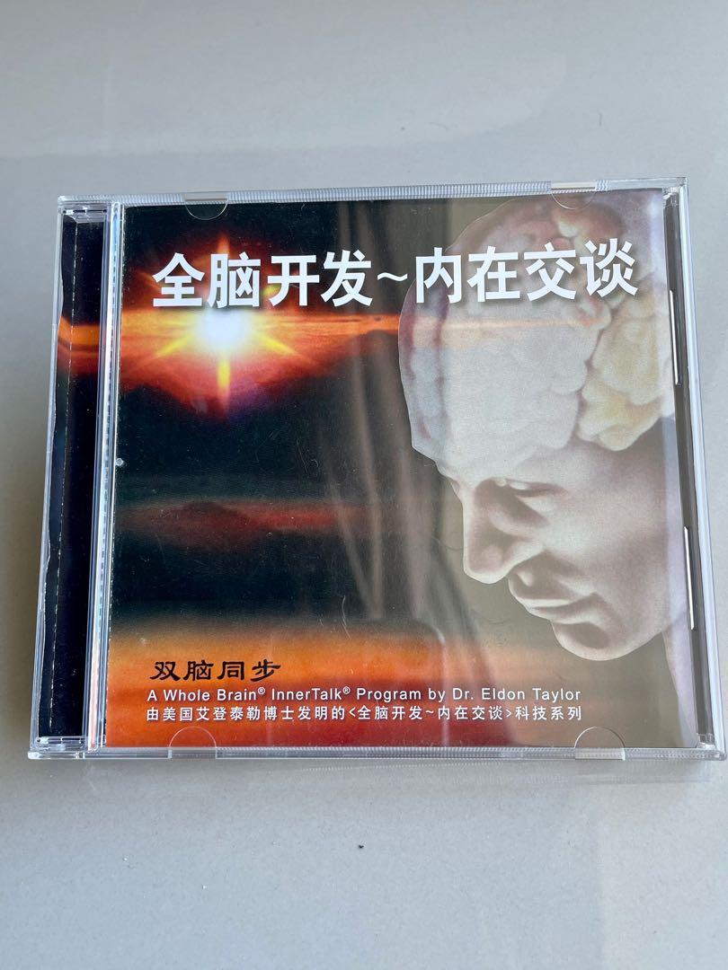 Innertalk 全脑开发 哪在交谈 Cd Used Music Media Cd S Dvd S Other Media On Carousell