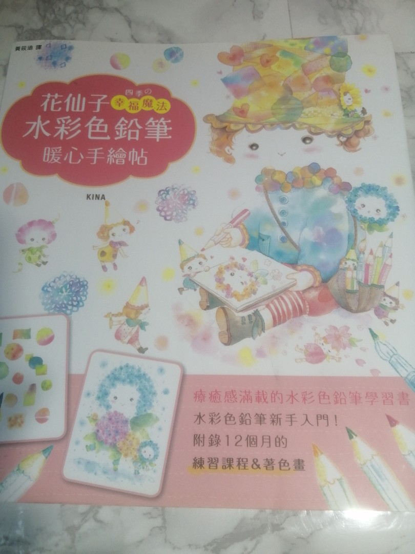 花仙子水彩色鉛筆暖心手繪貼 書本 文具 雜誌及其他 Carousell