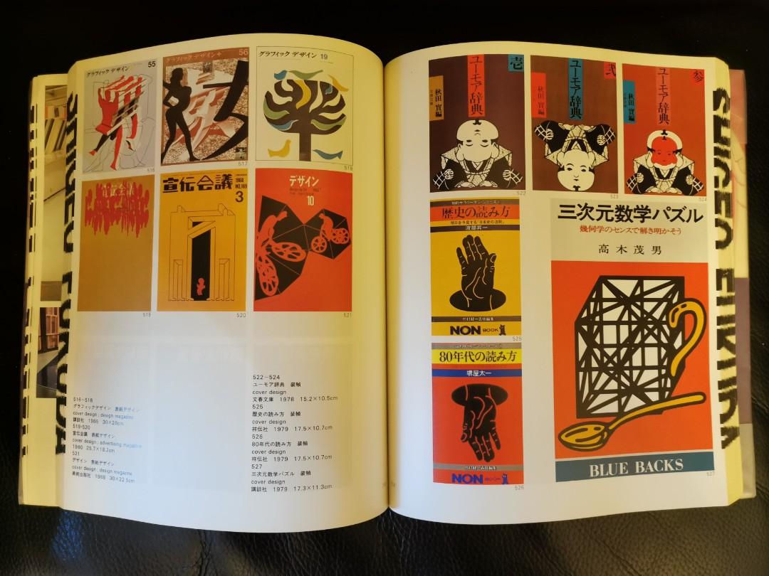 福田繁雄作品集》講談社1979 絕版收藏平面設計日本設計師, 興趣及遊戲 