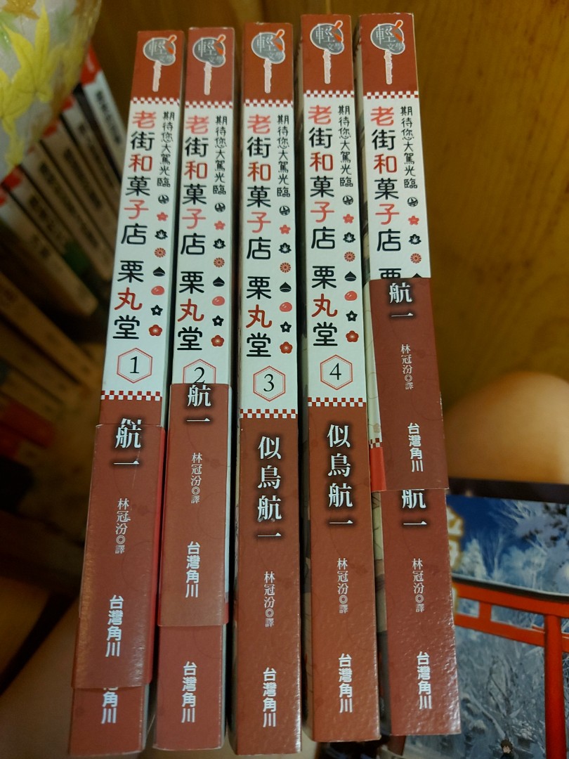 老街和菓子店栗丸堂1 5完 書本 文具 小說 故事書 Carousell