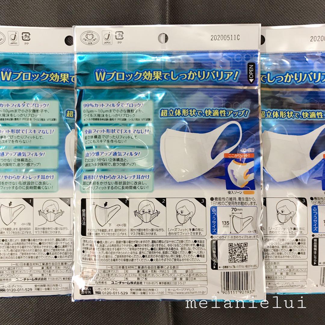現貨 日本超立體口罩7枚入7個成人size 藍色unicharm Surgical Mask 其他 其他 Carousell