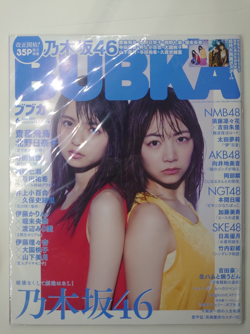 日本雜誌bubka 書本 文具 雜誌及其他 Carousell