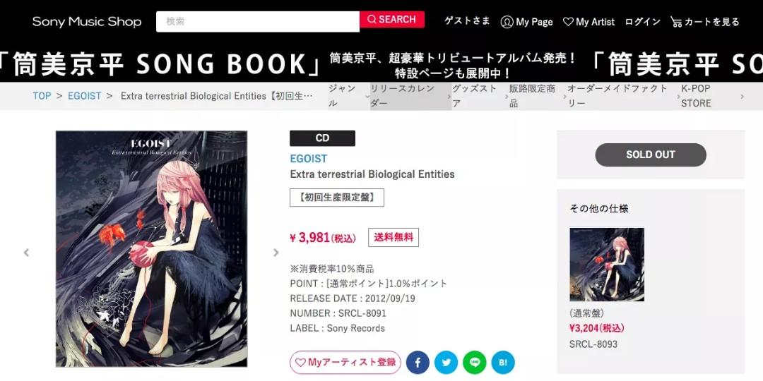 絕版】EGOIST / Extra terrestrial Biological Entities 日本初回生産