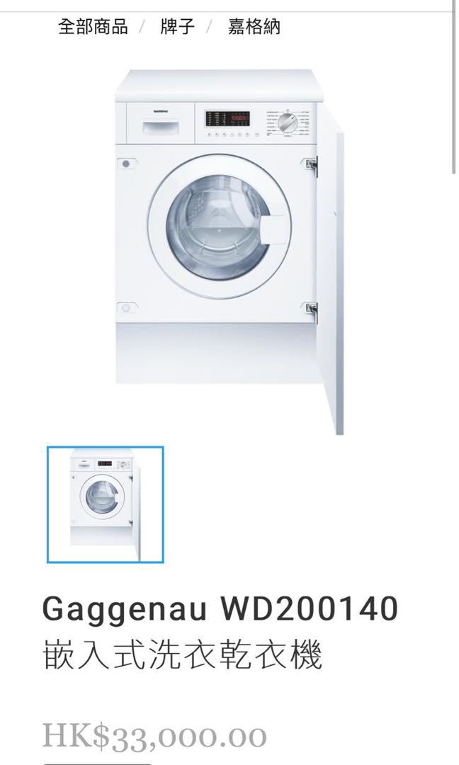 Gaggenau WD200140 Washing & Drying Machine, 家庭電器, 洗衣機及乾衣機 Carousell