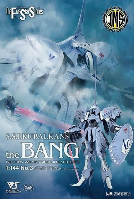 IMS 1/144 The Bang Doll 破烈人偶FSS 五星物語模型, 興趣及遊戲, 玩具