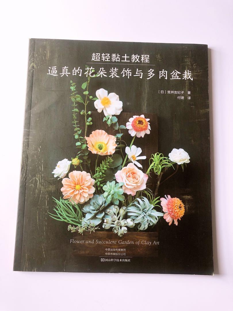 Thanksgiving 手作超逼真黏土花多肉植物製作高質黏土花束手作黏土飾品簡體字書 興趣及遊戲 手作 自家設計 文具 Carousell