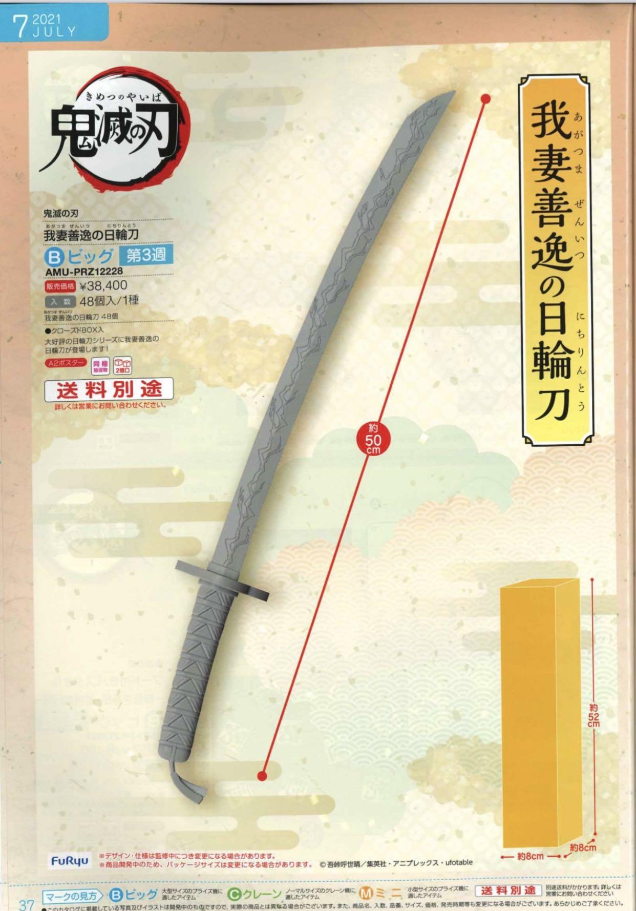 預訂日版7月furyu 我妻善逸日輪刀50cm 以上為監修圖 未正式公佈上色 興趣及遊戲 玩具 遊戲類 Carousell