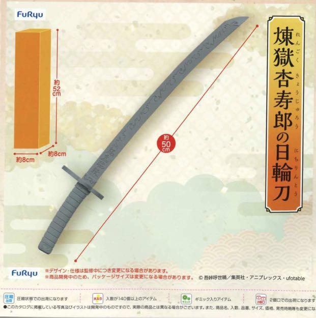 預訂日版8月furyu 鬼滅之刃炎柱煉獄杏壽郎日輪刀50cm 以上為監修圖 未正式公佈上色 興趣及遊戲 玩具 遊戲類