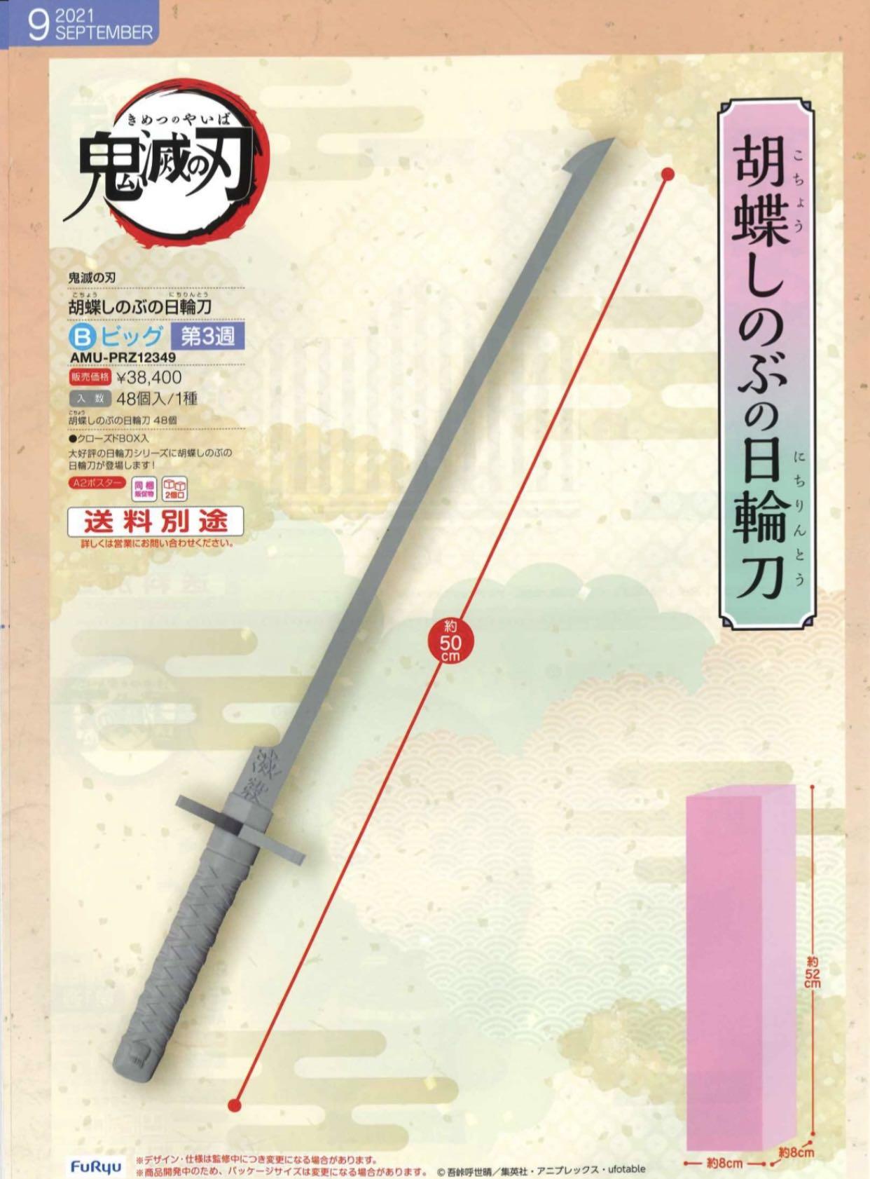 預訂日版9月furyu 鬼滅之刃蝴蝶忍日輪刀50cm 以上為監修圖 未正式公佈上色 興趣及遊戲 玩具 遊戲類 Carousell
