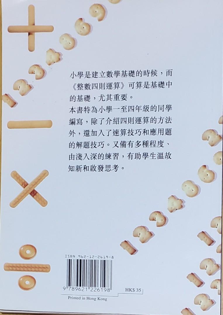 小學生學好數學 整數四則運算 教科書 Carousell