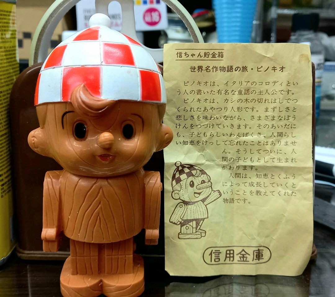 昭和貯金箱木偶仔銀行商品膠人形, 興趣及遊戲, 玩具 遊戲類- Carousell