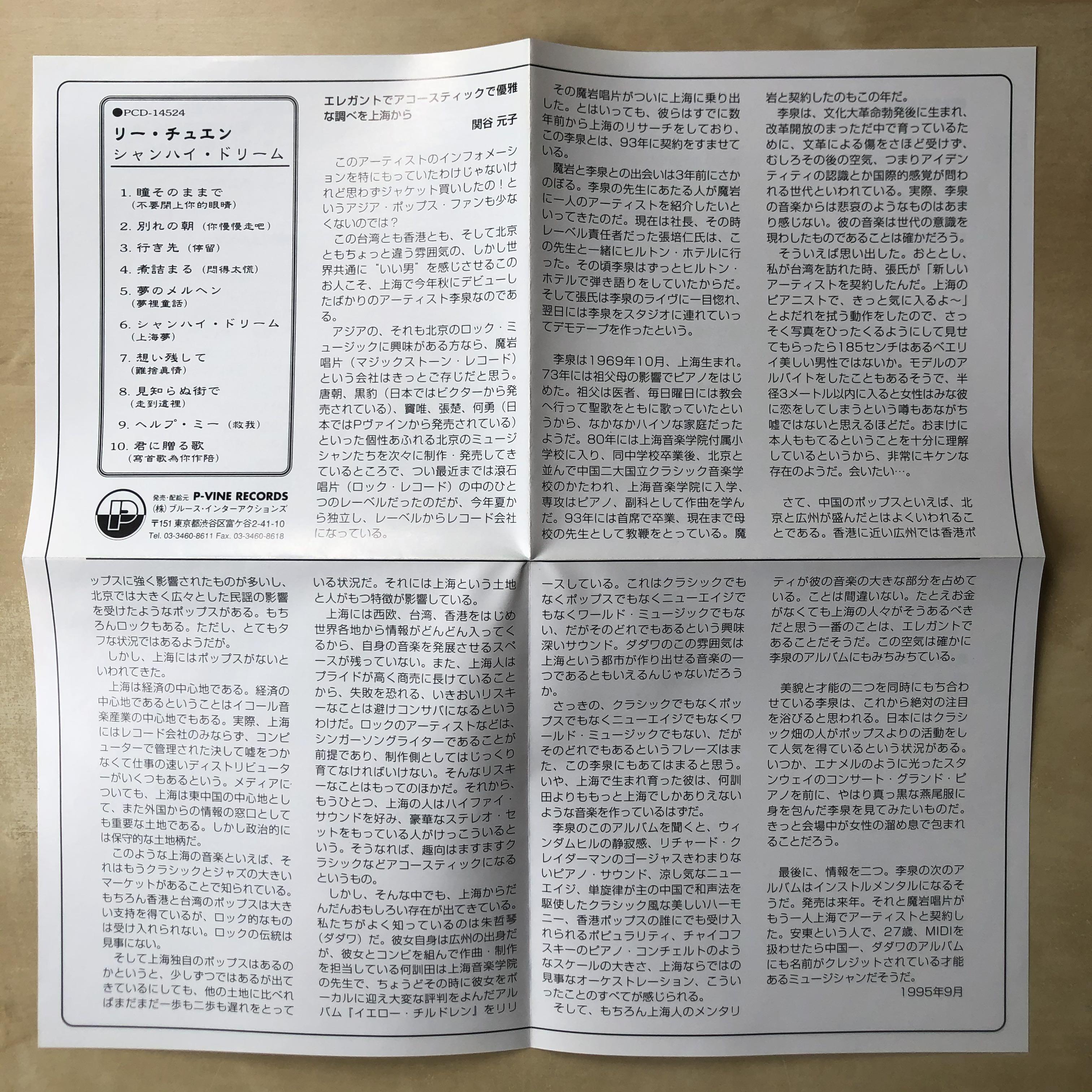 上海夢 : リー チュエン 李泉 CD シャンハイ・ドリーム｜Colecciones