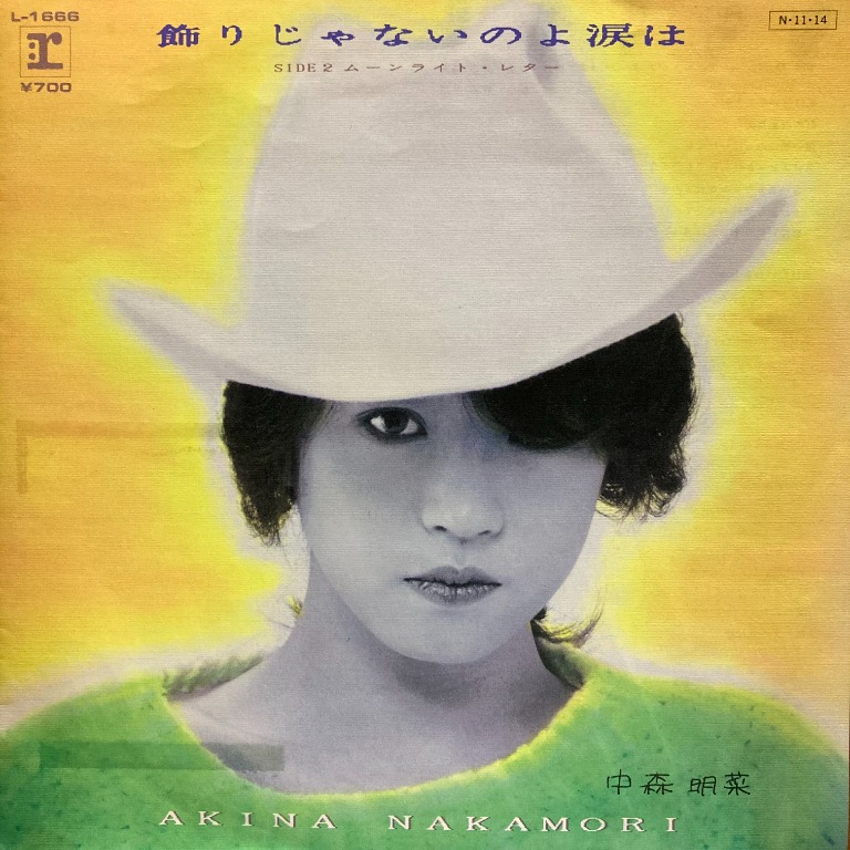 中森明菜 8cmシングルCD 飾りじゃないのよ涙は - 邦楽