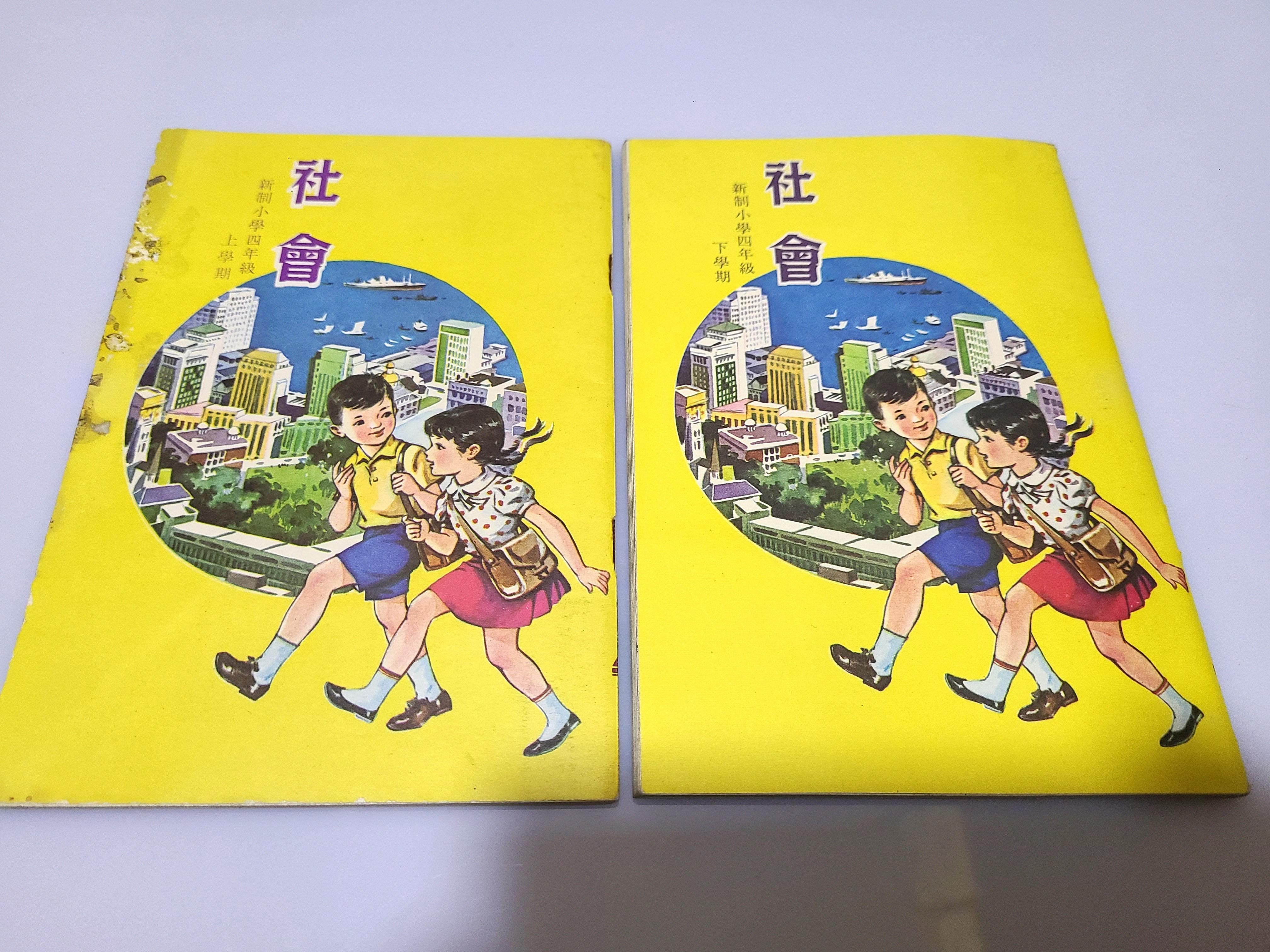 1966年小學社會課本 四年級上下學期香港專題 興趣及遊戲 書本 文具 教科書 Carousell