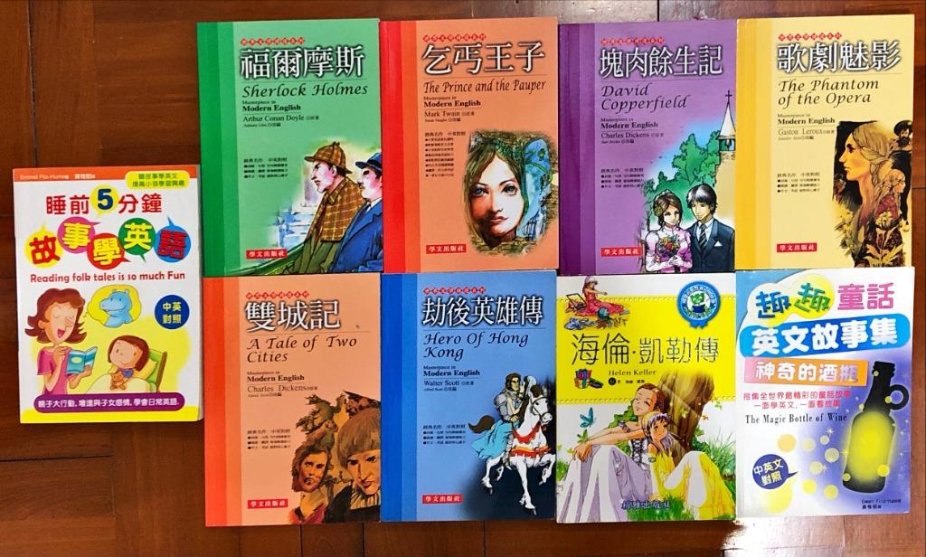 睡前5分鐘故事學英語福爾摩斯乞丐王子塊肉餘生記歌劇魅影雙城記劫後英雄傳傳海倫凱勒傳趣趣童話英語故事集神奇的酒瓶