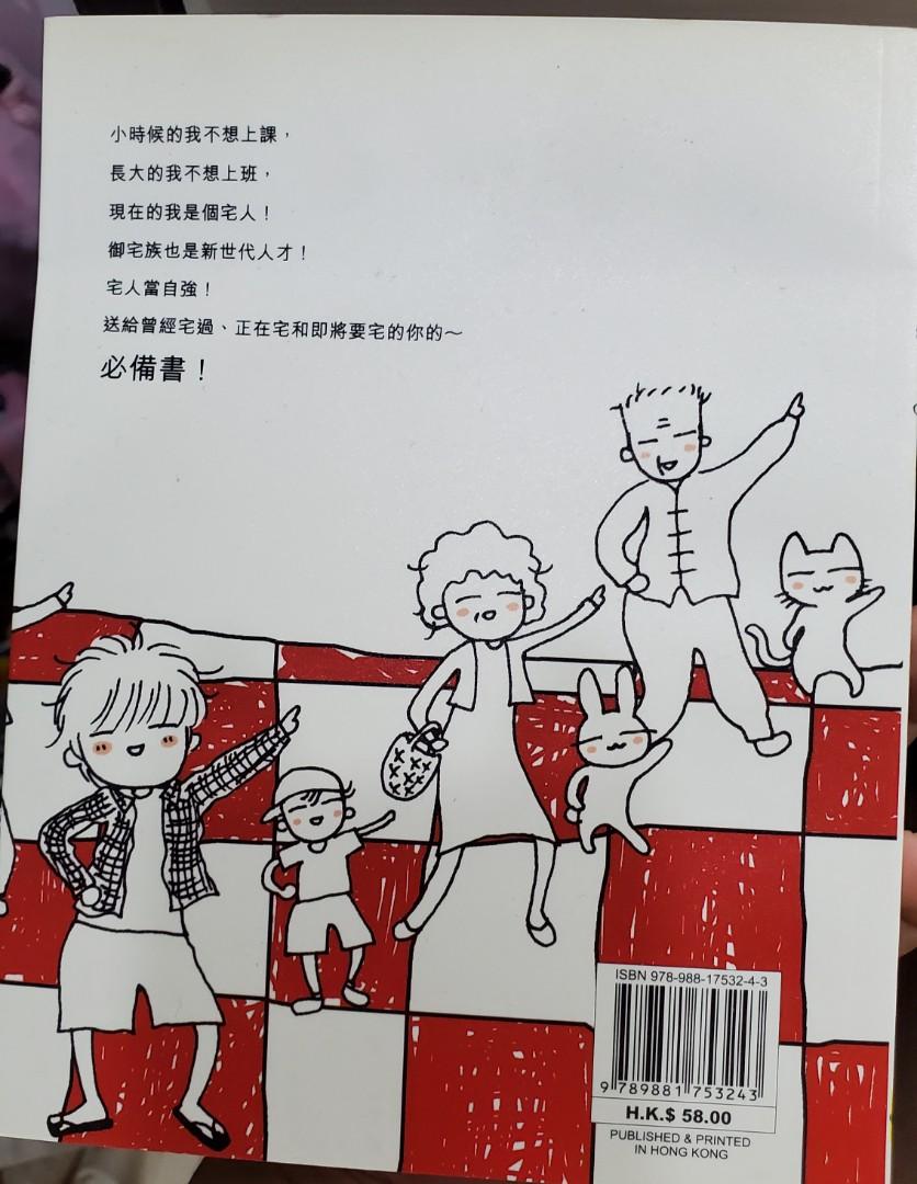 【繪本】宅人日記 琉玄, 興趣及遊戲, 書本 & 文具, 小朋友書 - Carousell