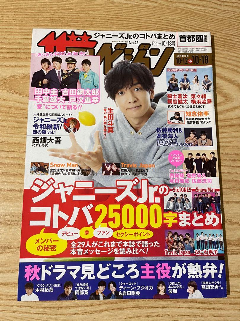 日本雜誌生田斗真封面檸檬 有缺頁 書本 文具 雜誌及其他 Carousell