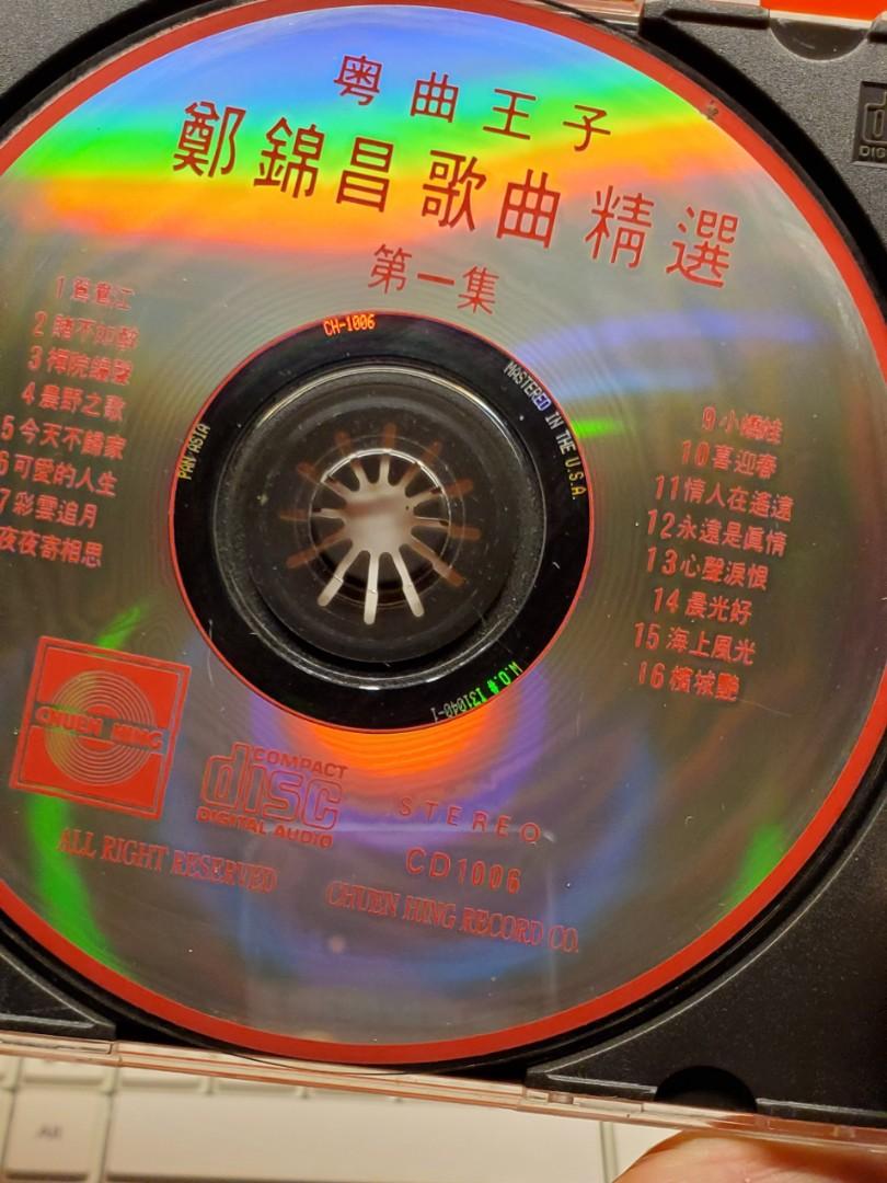 粵曲王子鄭錦昌歌曲精選第一集 泉 興公司 美國版 第一版 cd, 興趣及遊戲, 音樂、樂器 & 配件, 音樂與媒體 - CD 及 DVD ...