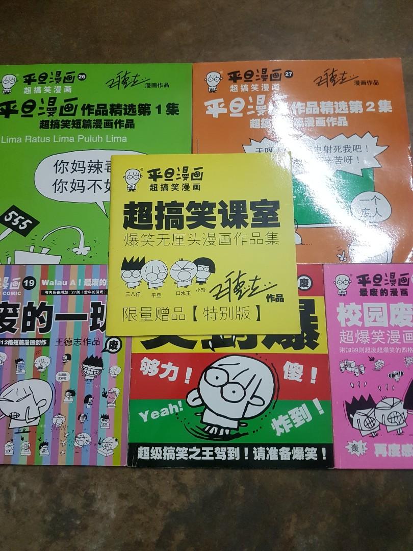 平旦漫画 Ping Ton Comic Books Stationery Comics Manga On Carousell