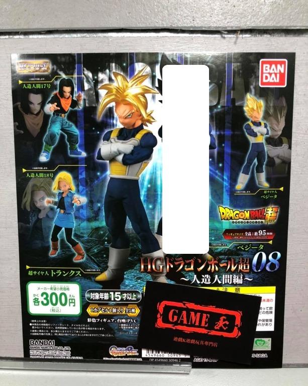 全新dragon Ball Super Hg Series High Grade Real Figure 08 龍珠超人造人間編17 18 杜拉格斯比達全4種 玩具 遊戲類 玩具 Carousell