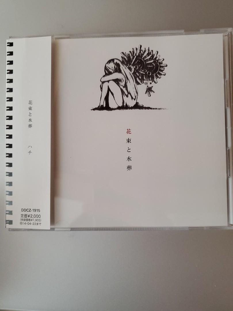 気質アップ 米津玄師 ハチ 花束と水葬 Sanjsamachar Net