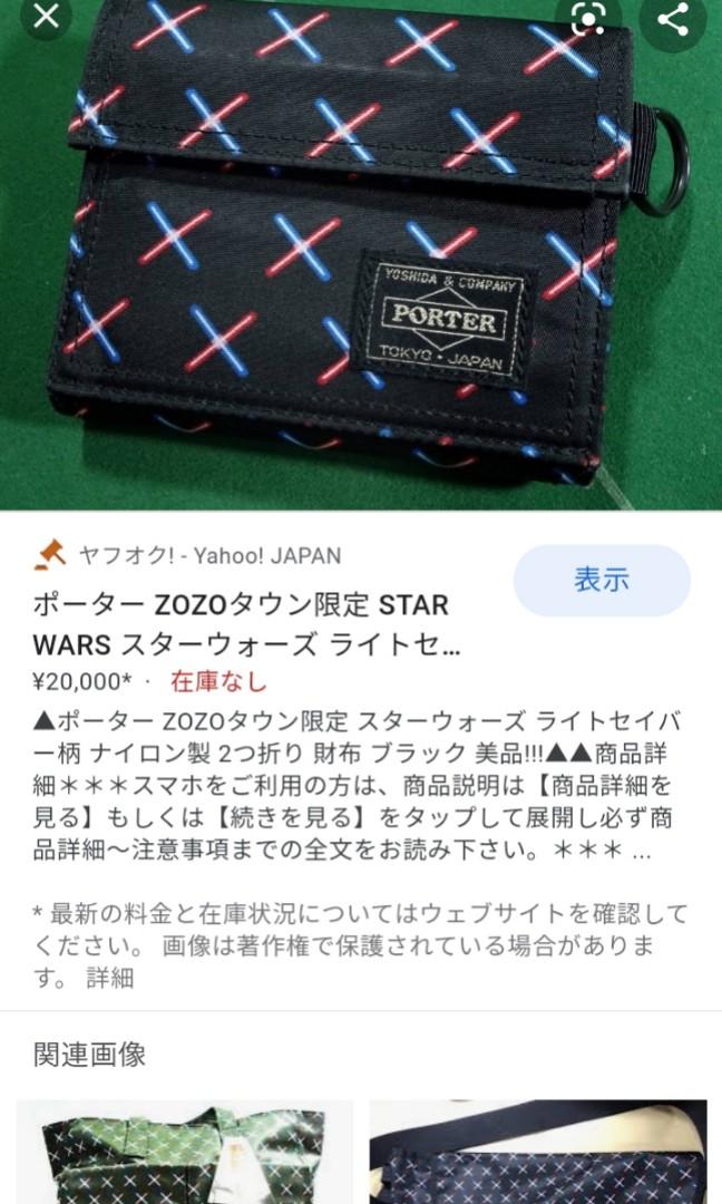 Porter Star Wars Light Saber Zozo Town Limited Nylon Folded Wallet Men S Fashion Bags Wallets Wallets On Carousell